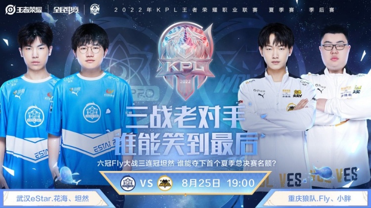 ?KPL季后赛:狼队天胡开局被eStar惊天逆转!eStar2-1狼队
