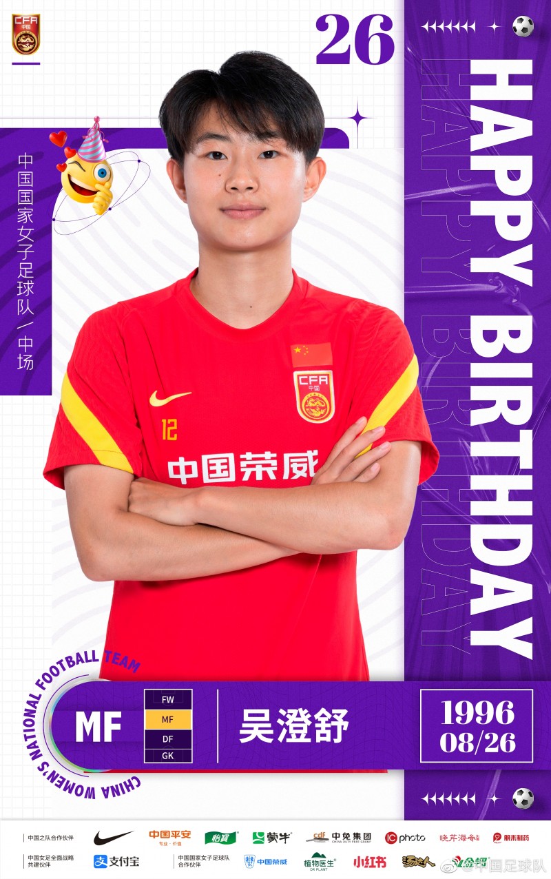 首次参加国际大赛攻破日本女足球门,吴澄舒26岁生日快乐?