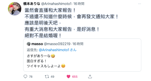 答案即将揭晓!桥本ありな(桥本有菜)之谜抢先看!