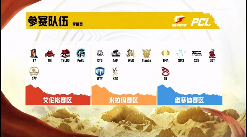 ?PCL季后赛:最后一打一iFTY扭转局势淘汰NH十杀吃鸡