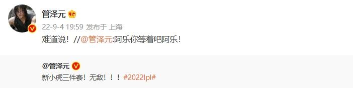 LNG成功扳回一分 管泽元更新微博:难道说?(让二追三??)
