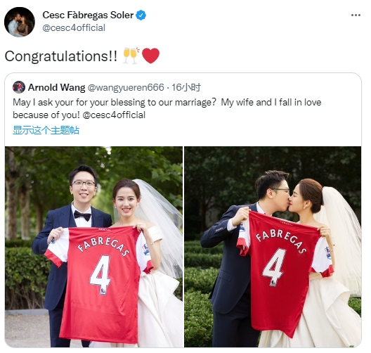 暖心❤️中国枪迷喜结连理,法布雷加斯亲自送上祝福~