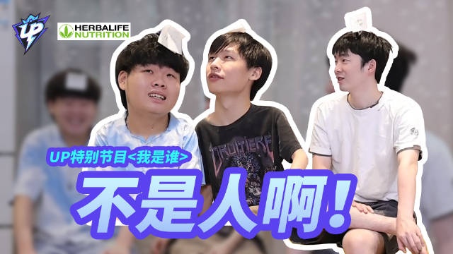 UP发布特别综艺节目H4cker：队内的帅哥如果不是Elk的话那是我吧