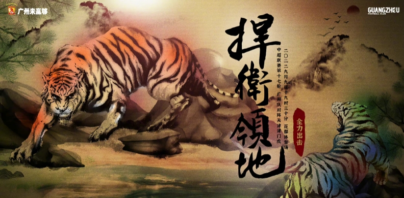 广州vs天津津门虎首发:全华班PK双外援,韦世豪出战,蒿俊闵替补