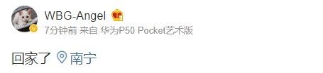 少爷回家了!Angel更新动态 表示已经到达南宁