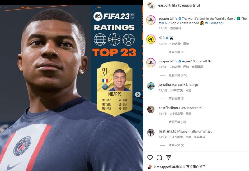 91分并列第一满意吗?姆巴佩点赞FIFA23评分
