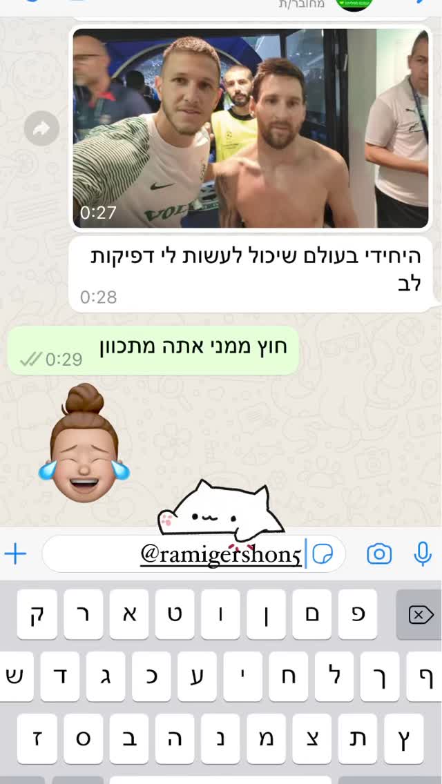 海法马卡比球员给妻子发梅西合照:世上唯一让我心跳加速的人?