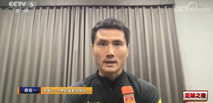 邵佳一:这批球员有的19岁还没踢过国际正赛 输沙特肯定有遗憾