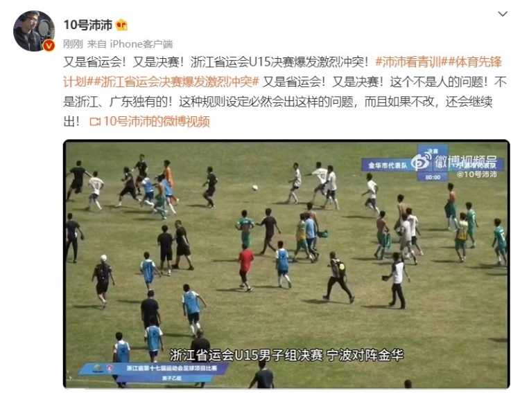 评论员:浙江省运会球员追打裁判事件非常恶劣,后果很严重
