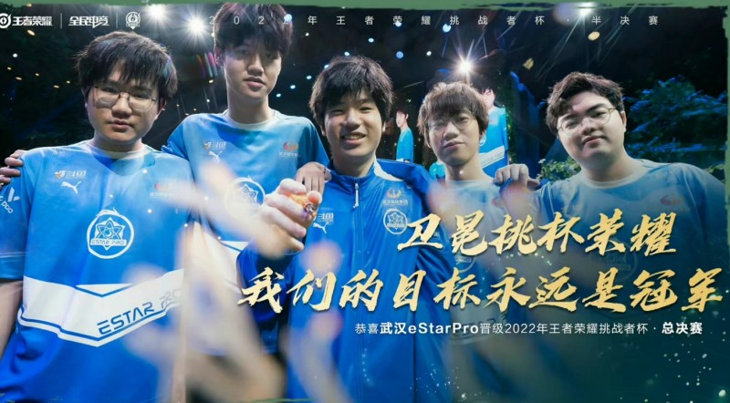 eStar战胜GK晋级挑战者杯决赛 官方海报:目标永远是冠军!