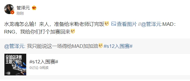 管门！管泽元更博：水龙魂怎么输！随后DRX一波翻盘击败MAD