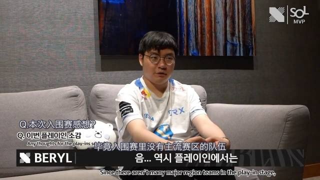 DRX分享BeryL采访:入围赛没主流赛区队伍 很难判断我们是否优秀