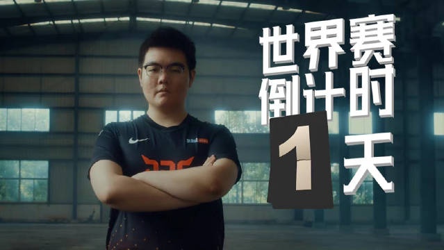 JDG世界赛倒计时·369:骰子有六面 掷出前没人知道结果