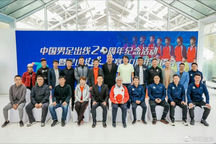 区楚良晒合照感慨世界杯出线纪念:20年后再聚首,已物是人非