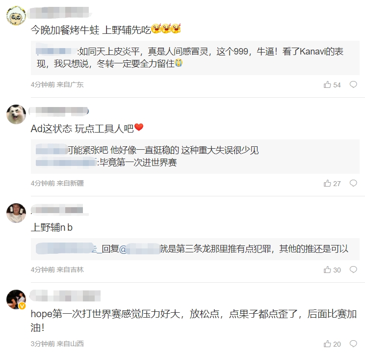 粉丝热议JDG取胜：今晚加餐烤牛蛙 上野辅先吃