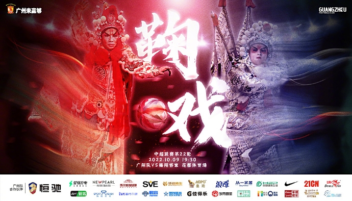 广州vs梅州首发:全华班PK四外援!蒿俊闵首发,黄博文替补
