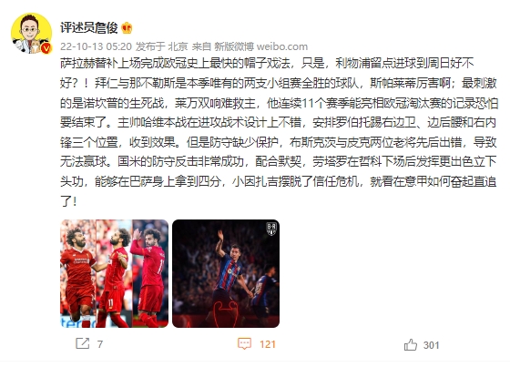 詹俊:莱万连续11个赛季亮相欧冠淘汰赛的记录恐怕要结束了