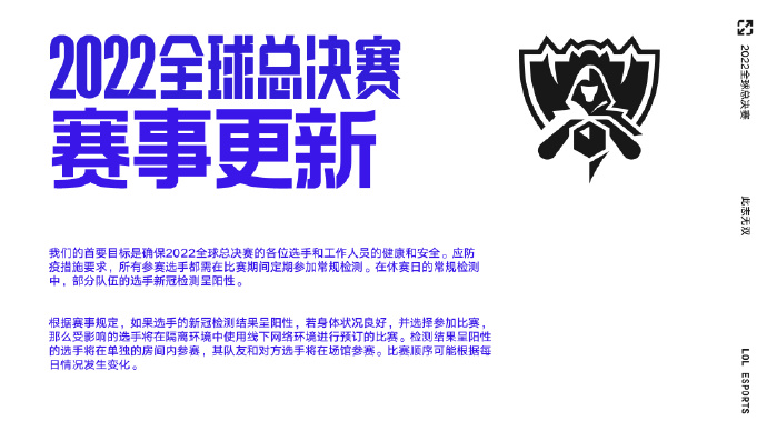LPL官方:部分队伍的选手新冠检测呈阳性,将在隔离环境比赛
