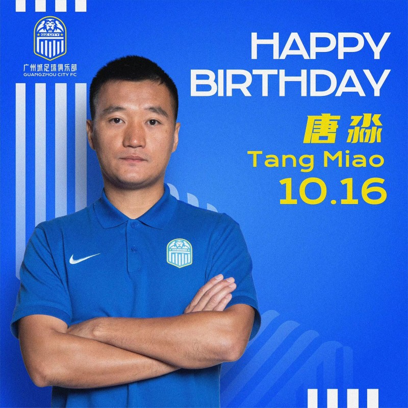 忠肝义胆!广州城祝福唐淼生日快乐,已是效力球队的第12个生日
