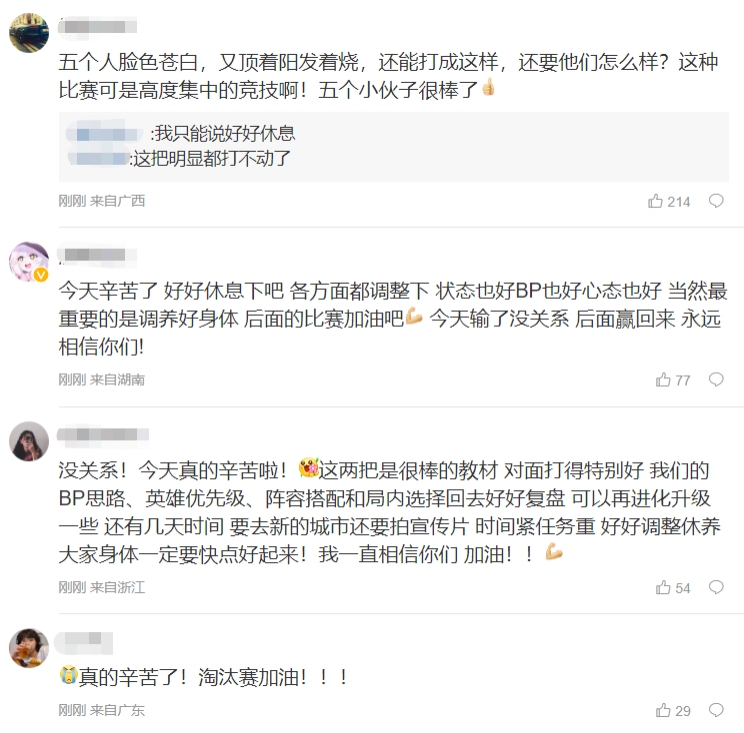 粉丝热议RNG小组第二:好好休息下吧 各方面都调整下