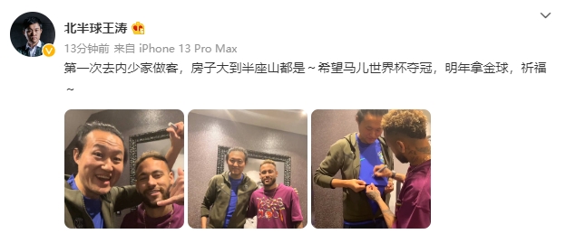 轮到内少了?王涛晒照:造访内马尔家,合影、签名留念