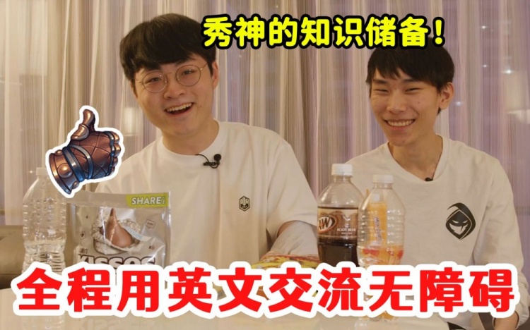 秀神的英文水平!ShowMaker尝试米国小零食:第一包薯片就被破防
