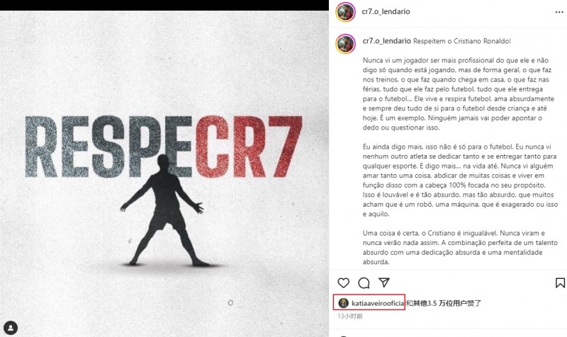 factos哥:请尊重C罗,本来去曼城赚更多钱+进更多球 C罗姐姐点赞