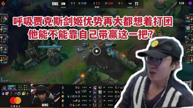 MLXG:呼吸贾克斯剑姬再大优势他都想着打团 能靠自己带赢?