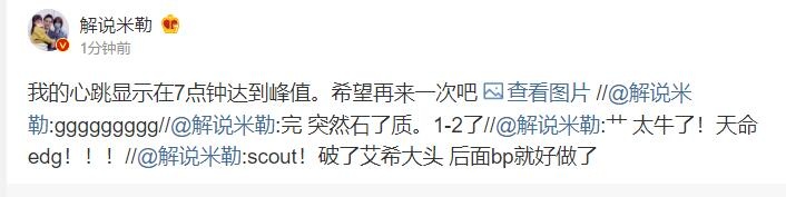 解说米勒：我的心跳显示在7点钟达到峰值 希望再来一次吧