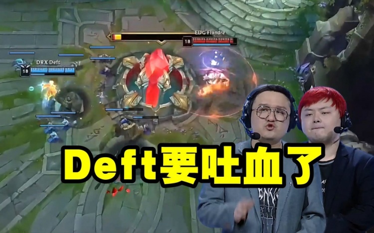 德云色看Deft偷家水晶复活直接惊呆:Deft要吐血在键盘上!