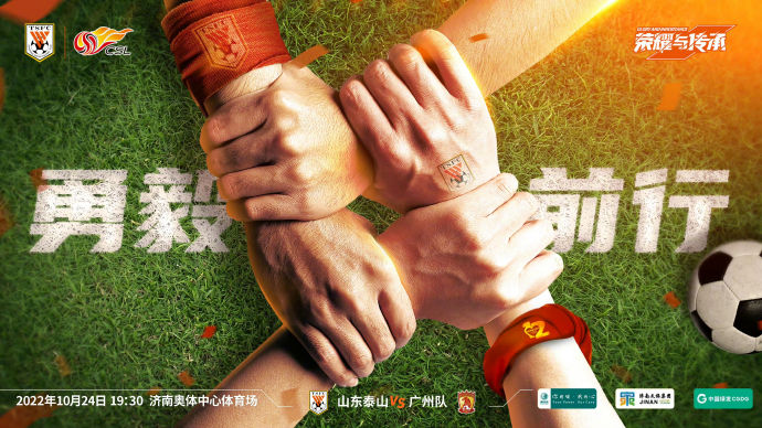 山东泰山vs广州首发:蒿俊闵战旧主,郭田雨出战吴兴涵复出替补