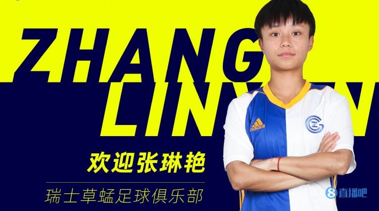 张琳艳替补登场进球+造点,草蜢女足客场5-0大胜卢塞恩女足