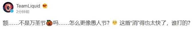 TeamLiquid更博:这盾“消”得也太快了,谁打的?