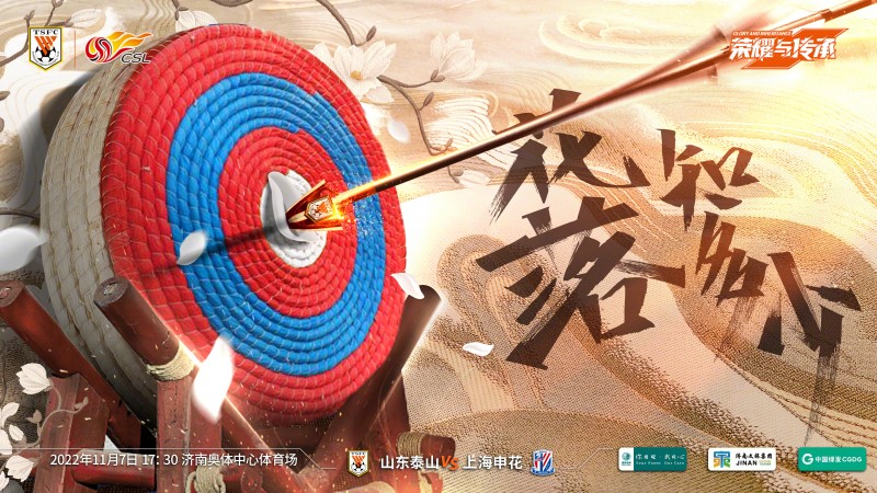 山东泰山vs上海申花首发:四外援PK全华班,孙准浩、费莱尼出战