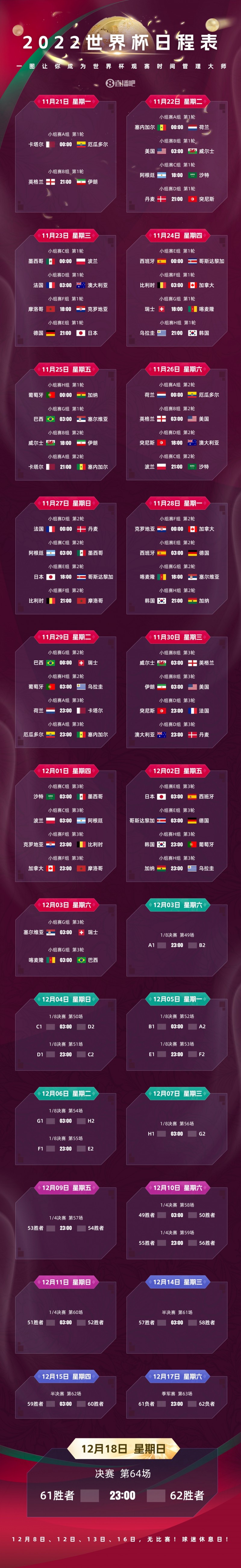 龙八国际呈现|世界杯活动/观赛手册/日程表...你想要的都在这里?