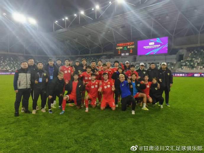 县级队泾川文汇淘汰国安,足协人士:这是对草根足球的极大激励