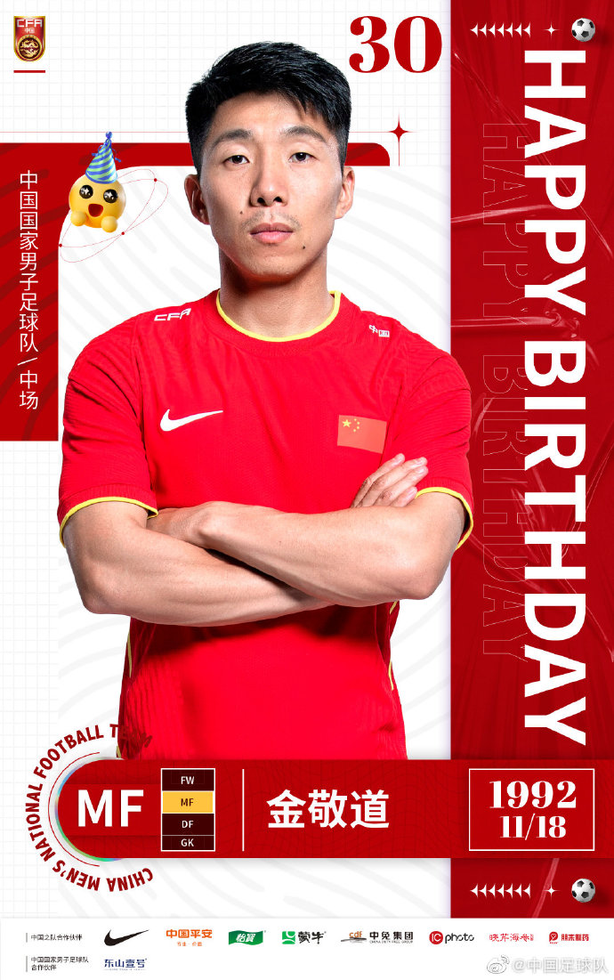 愿你远离伤病、保持健康!祝金敬道30岁生日快乐!