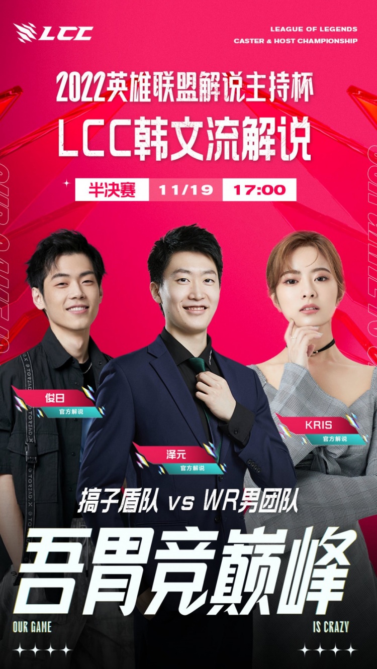解说杯半决赛解说阵容:19日赵俊日管泽元Kris 20日Cat米勒Langx