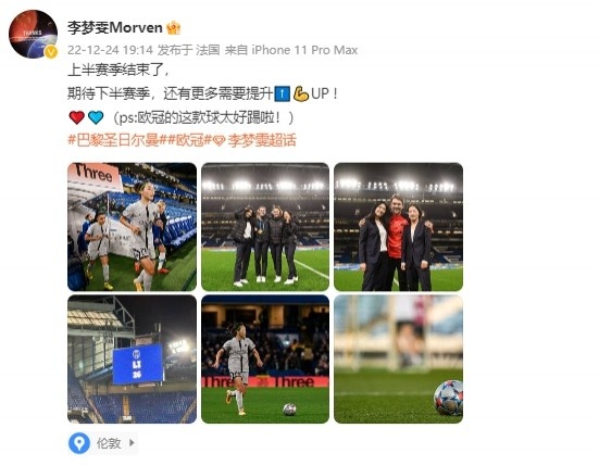 留洋女将李梦雯发文:期待下半赛季,还有更多需要提升