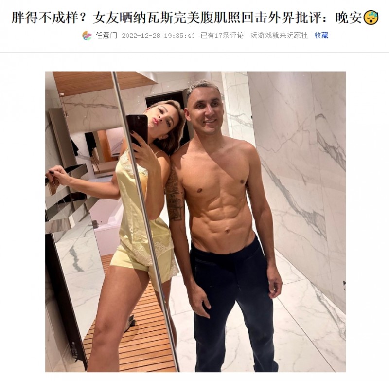 为夫发声,回击球迷?——纳瓦斯妻子安德丽亚-萨拉斯