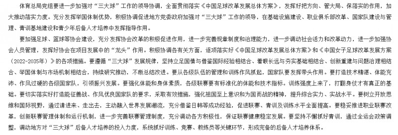 国家体育总局局长高志丹:进一步加强对“三大球”工作的领导协调