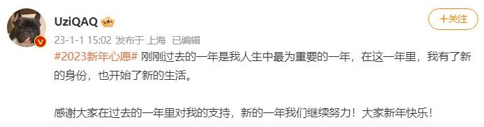 Uzi新年祝福:新的一年我们继续努力!大家新年快乐!
