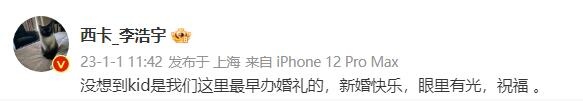 西卡分享照片:没想到kid是我们这里最早办婚礼的 新婚快乐 祝福