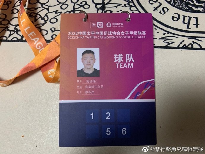公开讨薪一天后,前海南琼中女足教练成功索要回2022年奖金