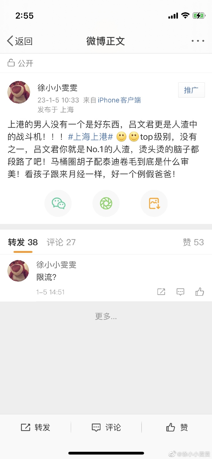 疑吕文君妻子怒喷:上港男人没一个好东西 马桶圈胡子配泰迪卷毛