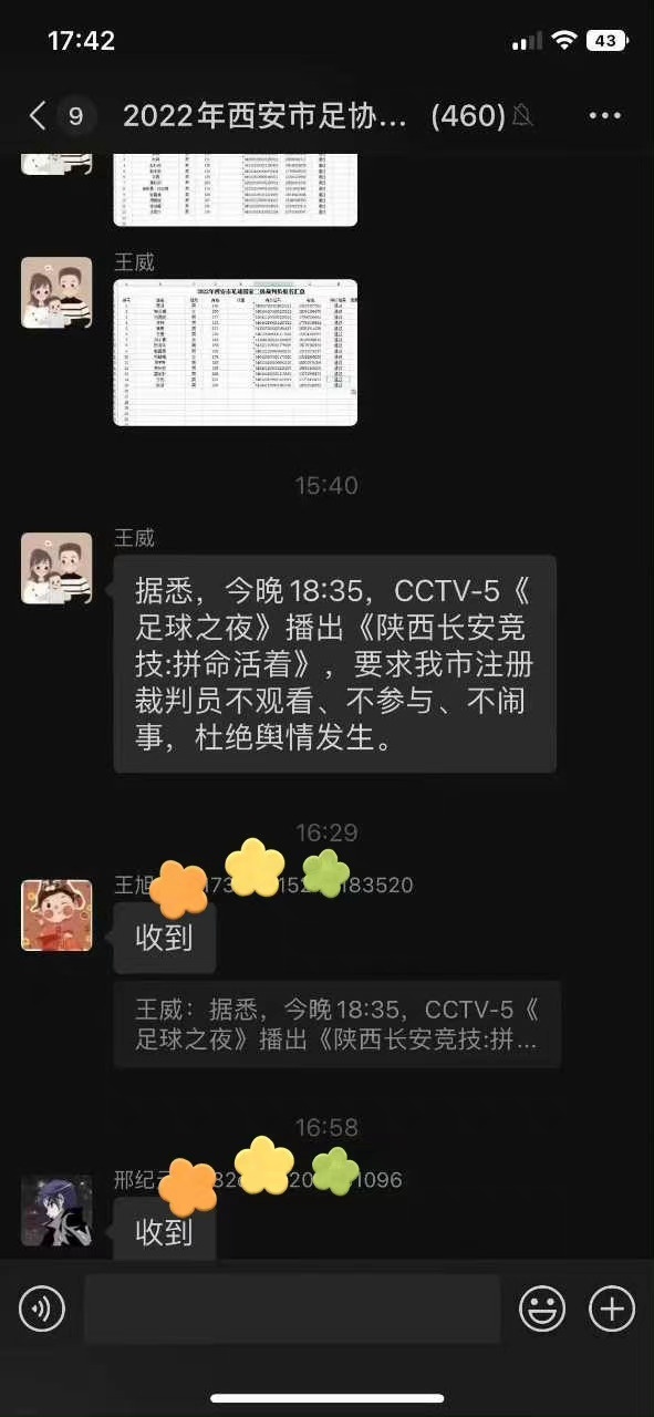啥逻辑?《足夜》播放陕足专题片,西安市足协要求裁判不准观看