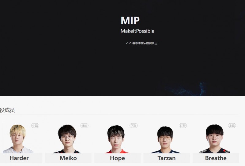 LPL官网爆季前启航赛名单:TheShy、JKL再组队 369、Rookie搭档