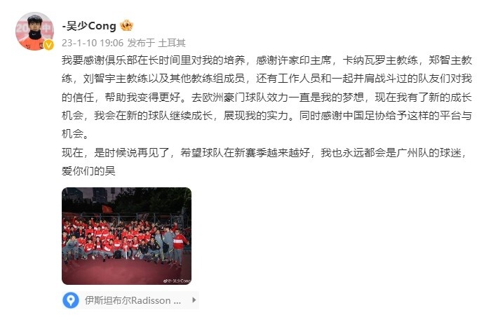 吴少聪发文:去欧洲豪门一直是我的梦想,现在有了新的成长机会