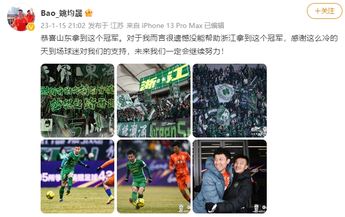 姚均晟:遗憾没能帮助浙江队拿到足协杯冠军,未来会继续努力