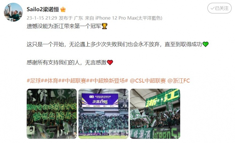 梁诺恒:遗憾没为浙江带来首个冠军,无论多少次失败会永不放弃